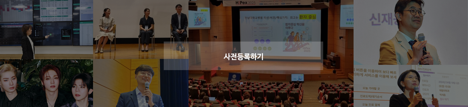 사전등록하기